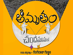 Chandamama Lo Amrutham